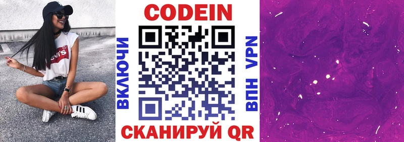 Codein напиток Lean (лин)  Адыгейск 